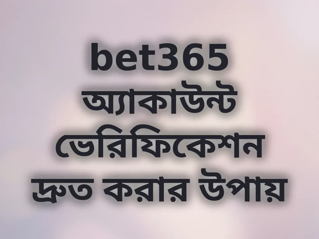 অ্যাকাউন্ট ভেরিফিকেশন টিপস